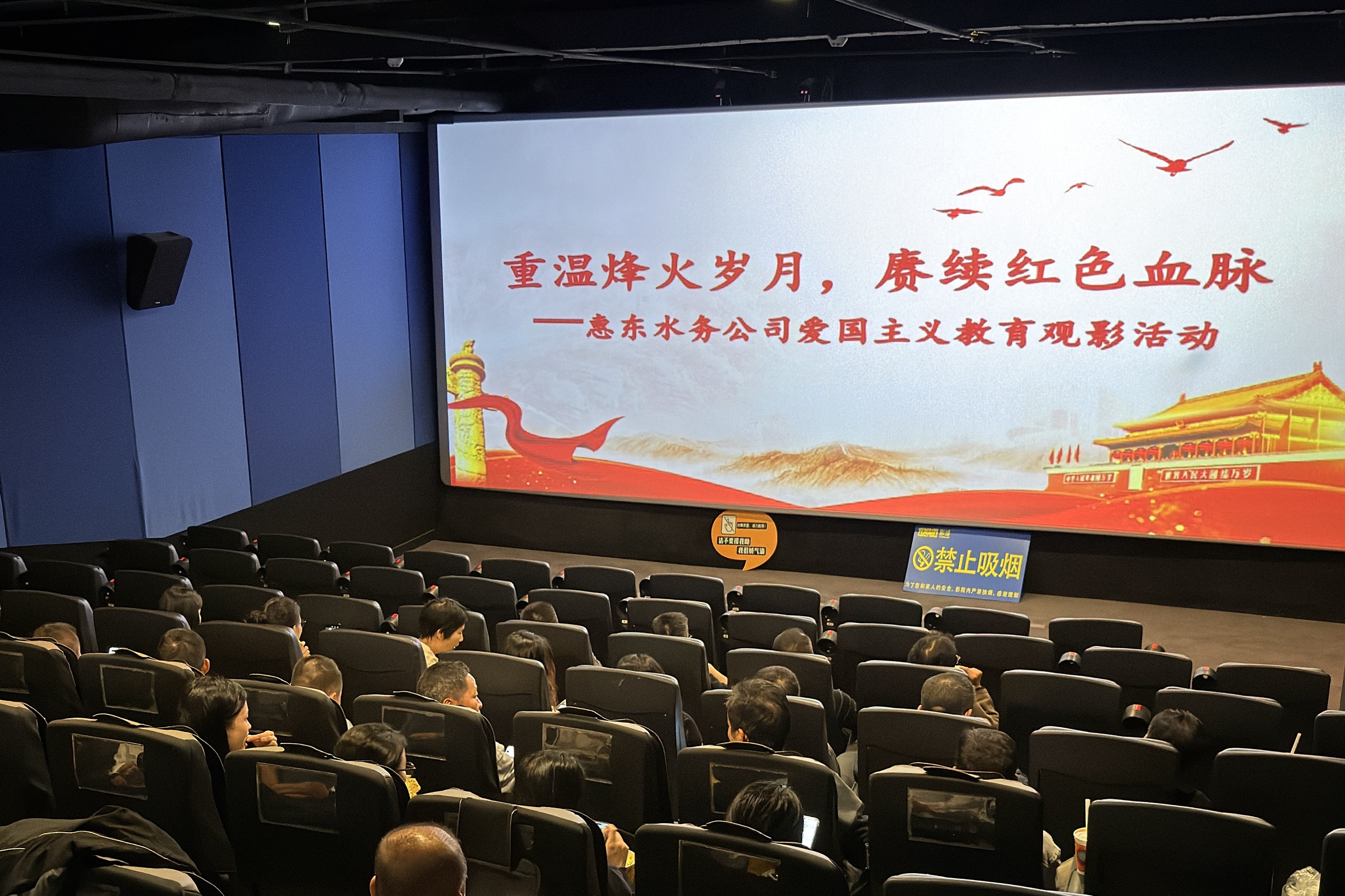 惠东水务公司开展“重温烽火岁月,赓续 红色血脉”爱国主义教育观影活动